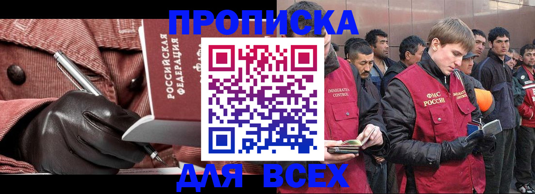 купить прописку в Дербенте