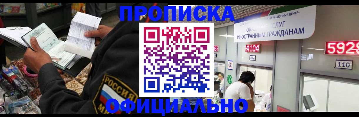 прописка 2025 в Дербенте